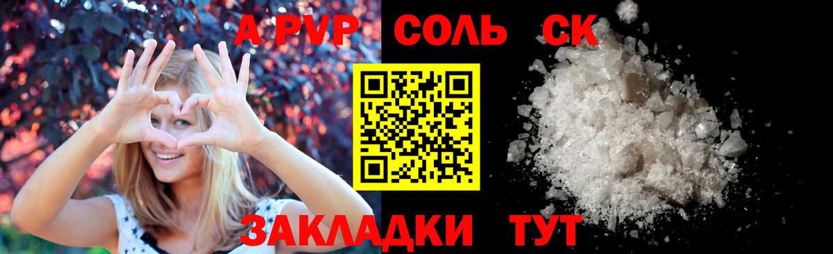 Alpha PVP  APVP VHQ  Вход с VPN  А ПВП мука  Геленджик  A PVP Соль 