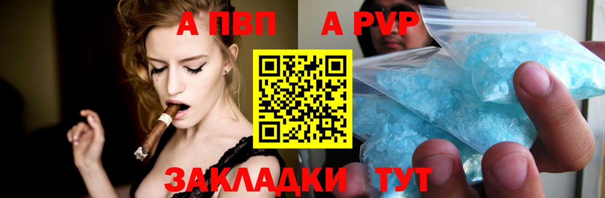 APVP Соль Геленджик