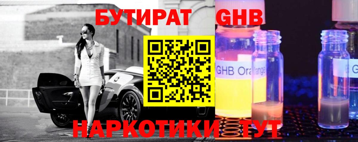 Геленджик  БУТИРАТ вода  Вход с VPN 