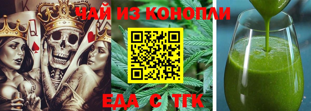 Геленджик  Печенье с ТГК марихуана  Вход с VPN 