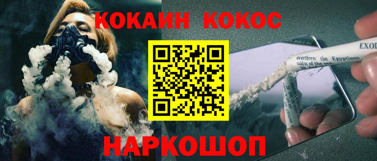 Геленджик  КОКАИН  Вход с VPN  КОКАИН Эквадор 