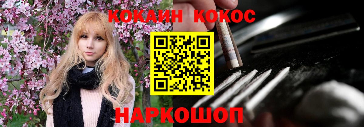 Кокаин 99% Геленджик