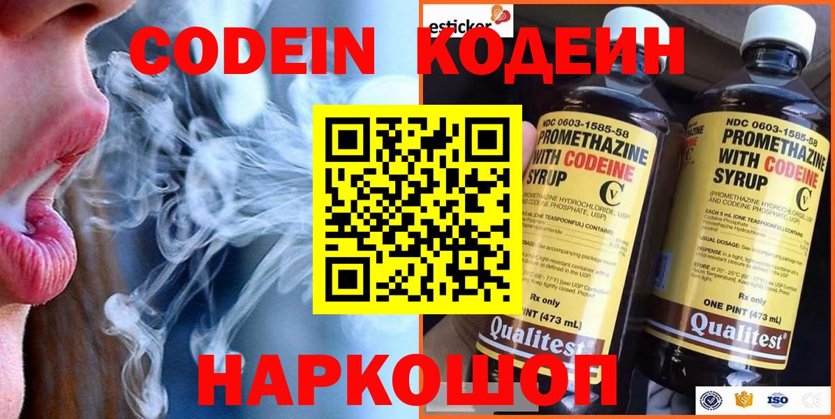 Кодеиновый сироп Lean Purple Drank Геленджик
