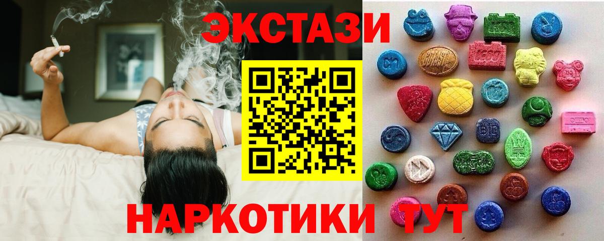 ЭКСТАЗИ 250 мг Геленджик