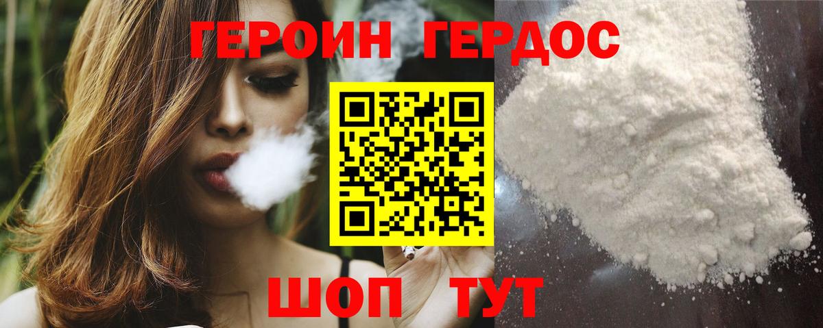 ГЕРОИН VHQ Геленджик