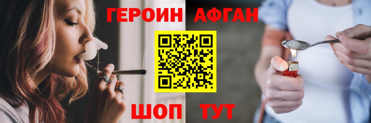 Геленджик  ГЕРОИН хмурый  Героин  Вход с VPN 