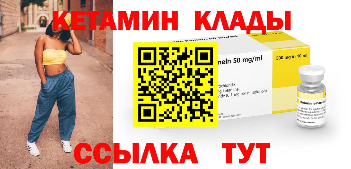КЕТАМИН VHQ  Кетамин ketamine  Вход с VPN  Геленджик 