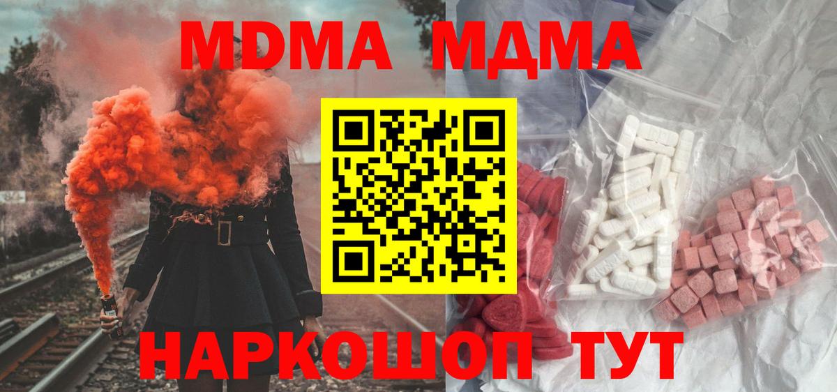 MDMA молли  МДМА молли  MDMA  Геленджик  Вход с VPN 