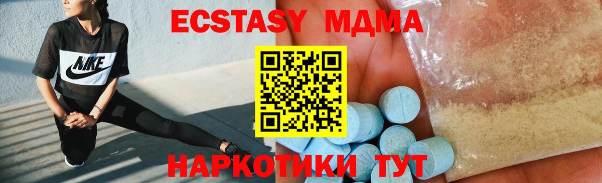 MDMA кристаллы Геленджик
