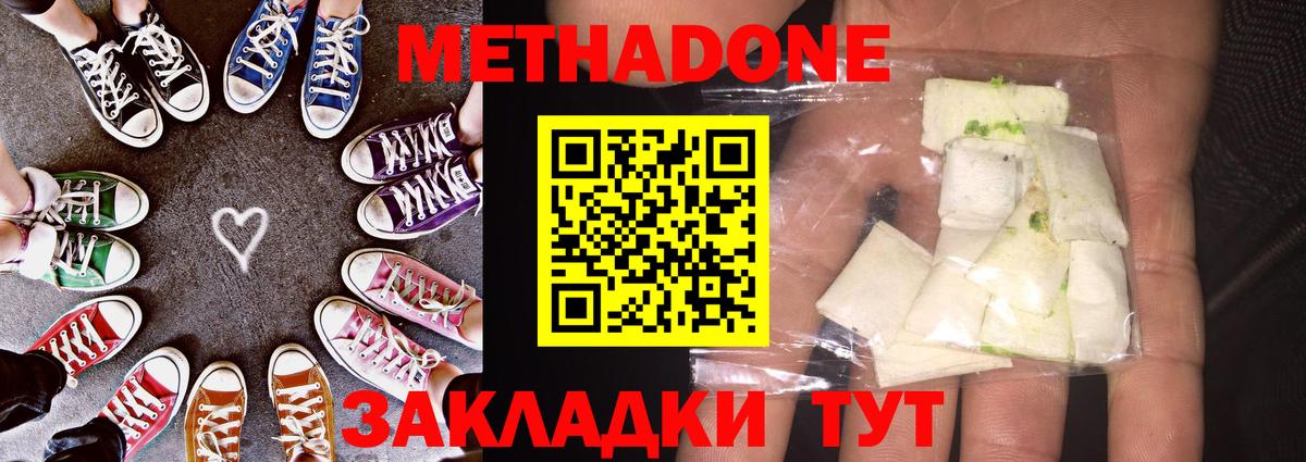 Метадон белоснежный Геленджик