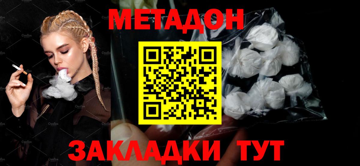 Геленджик  МЕТАДОН мёд  МЕТАДОН methadone  Вход с VPN 